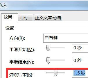 PPT怎么设置飞入效果？PPT设置飞入效果的方法