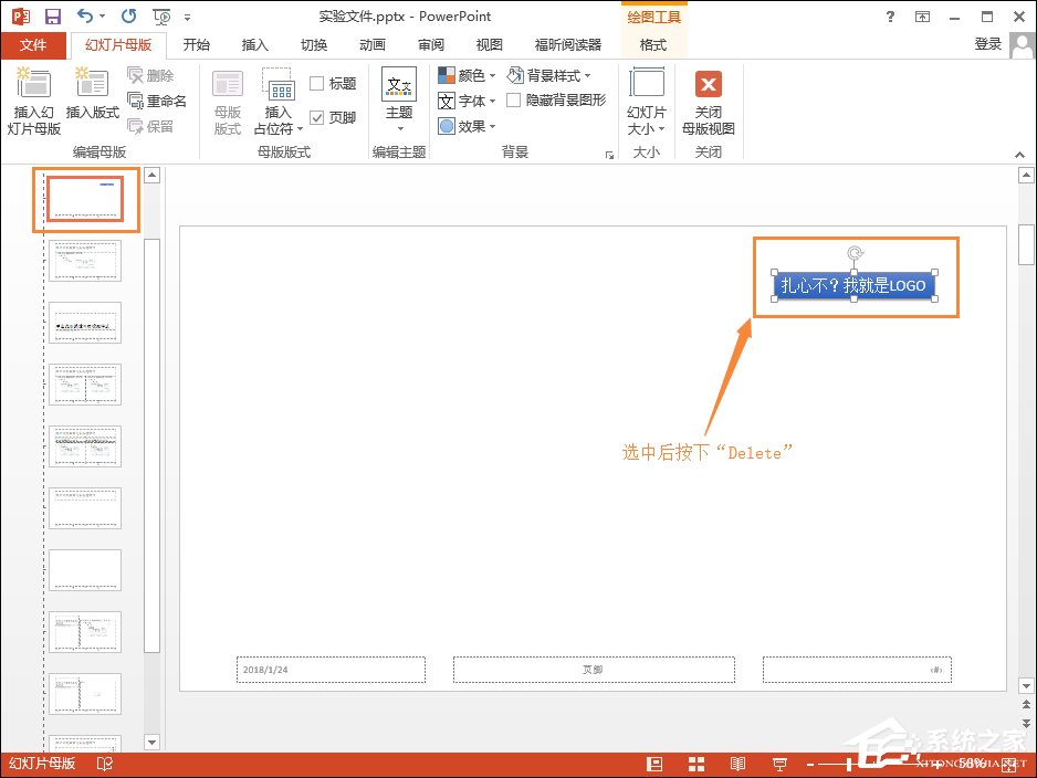 PPT上的LOGO怎么去掉？PPT母版LOGO如何修改？