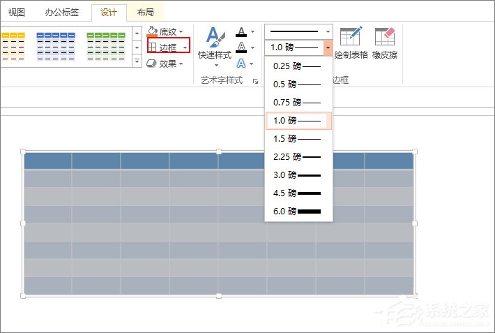 如何修改PPT中的表格线条粗细？