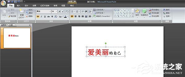 PPT怎么制作倾斜文字？PPT制作倾斜文字教程