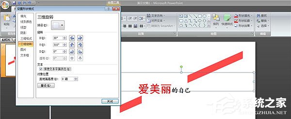 PPT怎么制作倾斜文字？PPT制作倾斜文字教程