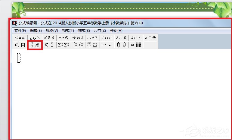 在PPT中怎么输入分数？PPT中输入分数的方法