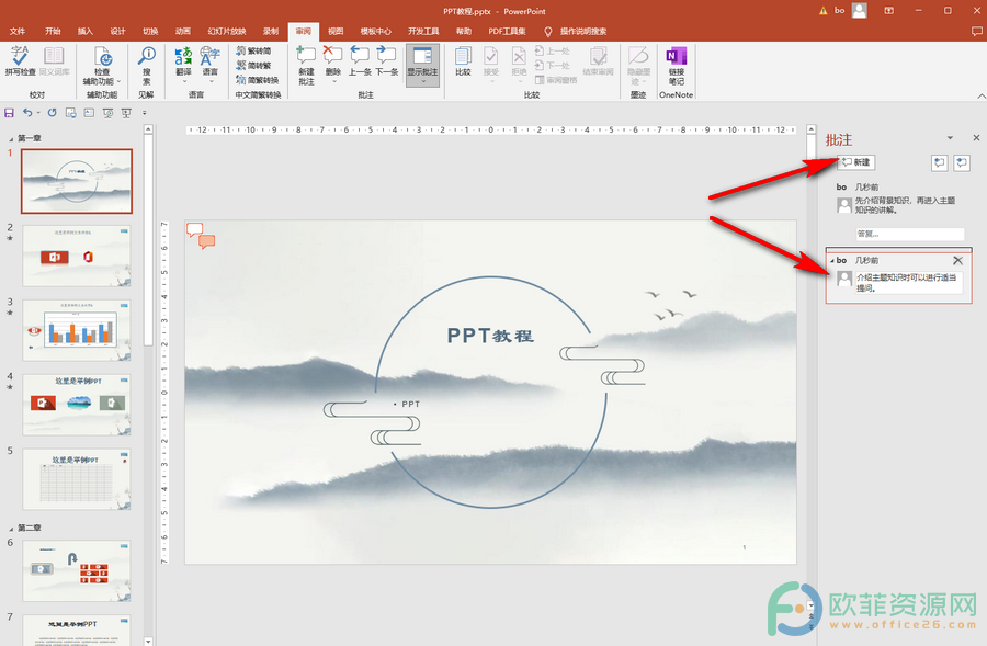​PPT中如何插入批注