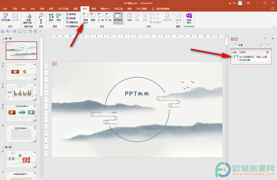 ​PPT中如何插入批注