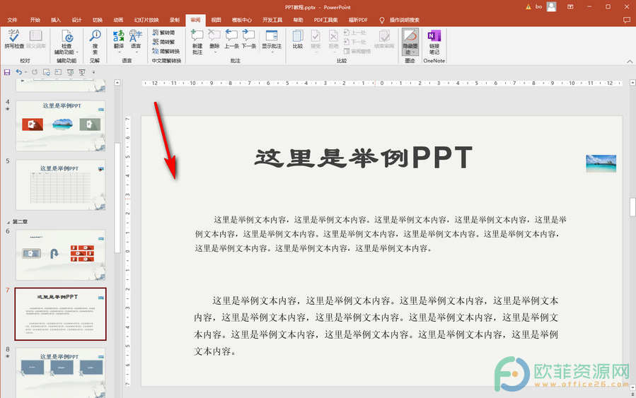 ​PPT如何显示或隐藏批注标记