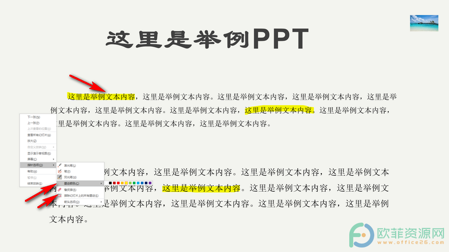 ​PPT如何在放映时使用荧光笔进行标注