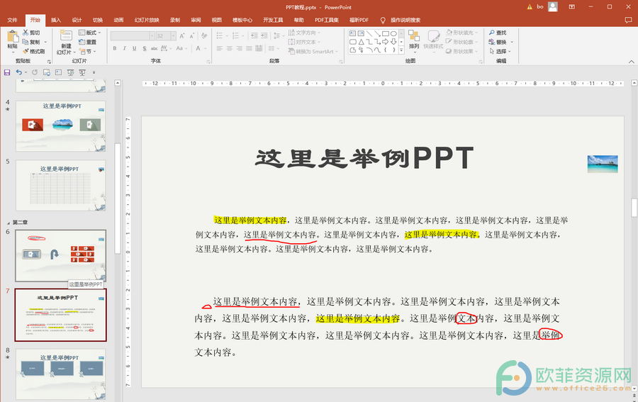 ​PPT如何批量删除批注标记