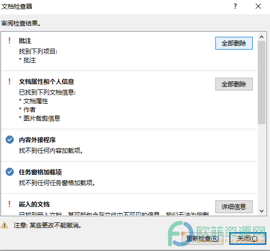 ​PPT怎么删除所有批注信息