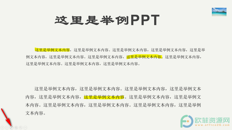 ​PPT如何在放映时使用荧光笔进行标注