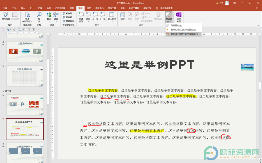 ​PPT如何显示或隐藏批注标记