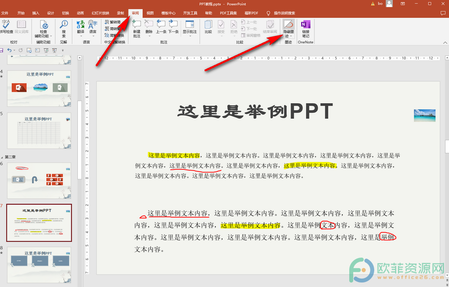 ​PPT如何显示或隐藏批注标记