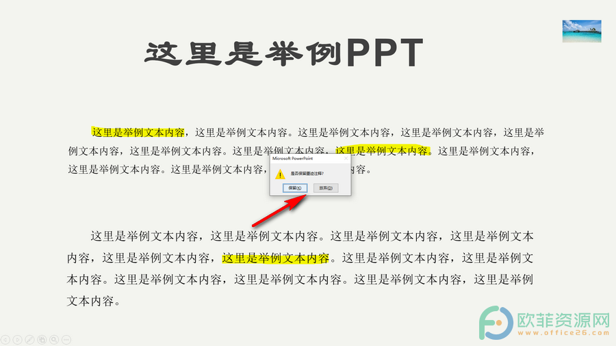 ​PPT如何在放映时使用荧光笔进行标注