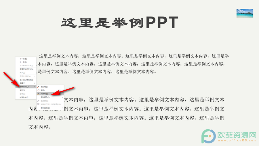 ​PPT如何在放映时使用荧光笔进行标注