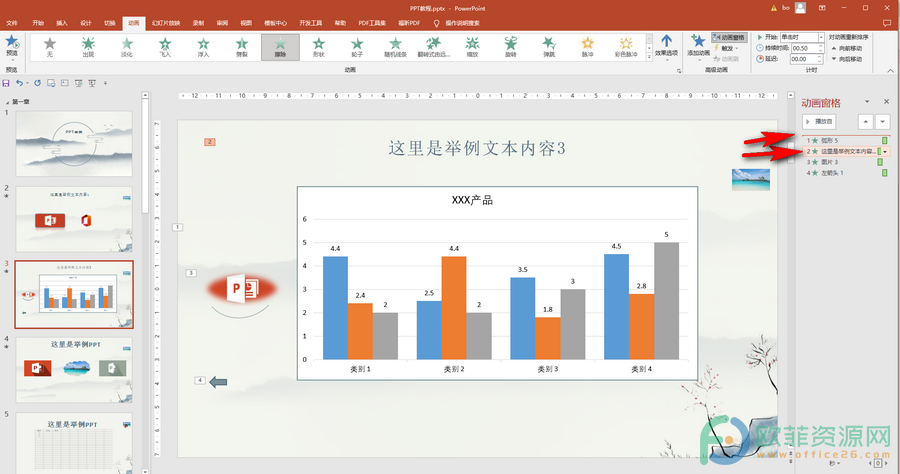 ​PPT怎么设置先后出现顺序