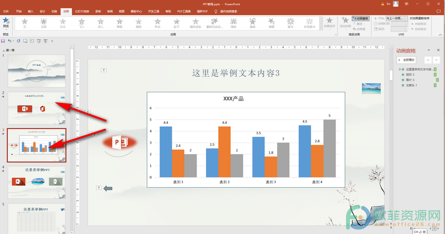 ​PPT怎么设置先后出现顺序