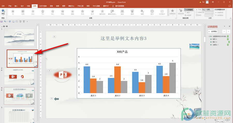 ​PPT怎么设置先后出现顺序