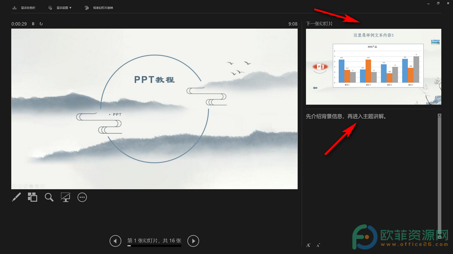 ​PPT怎么一边放映一边看备注