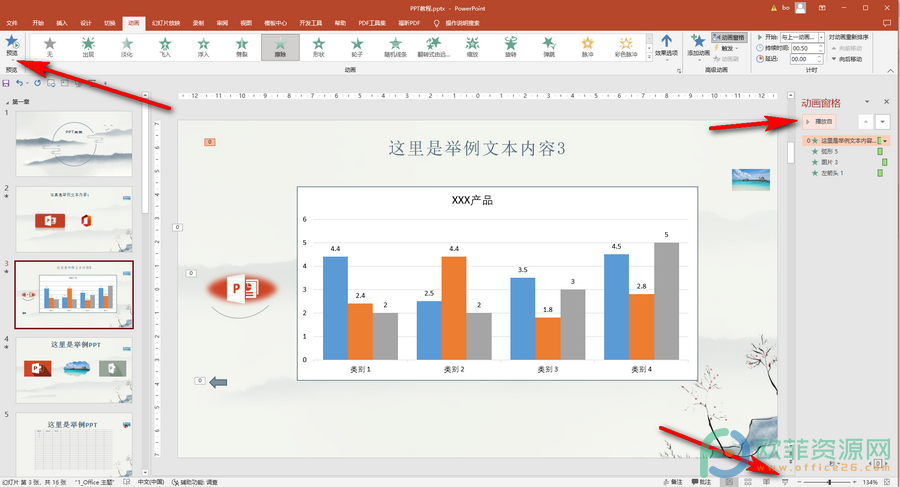 ​PPT怎么设置先后出现顺序