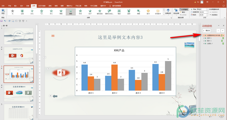 ​PPT怎么设置先后出现顺序