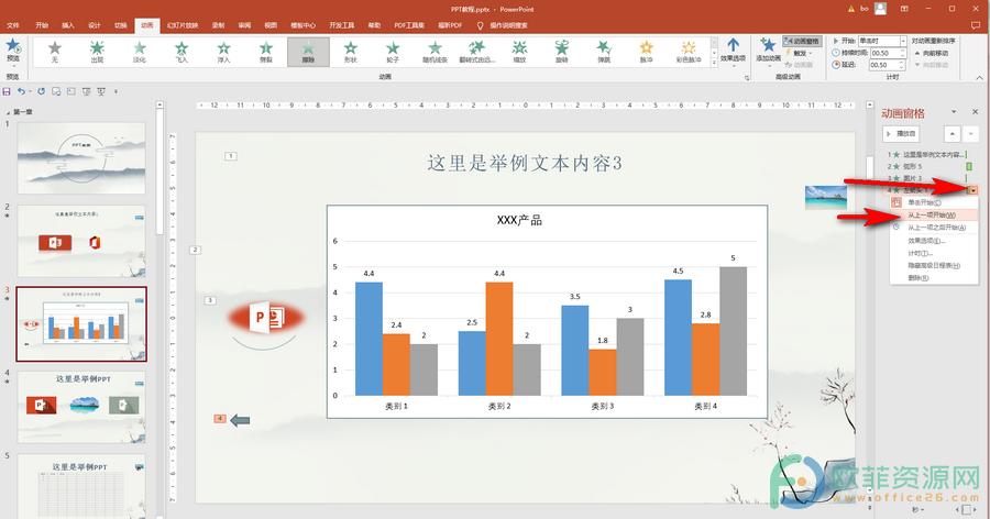 ​PPT怎么设置先后出现顺序