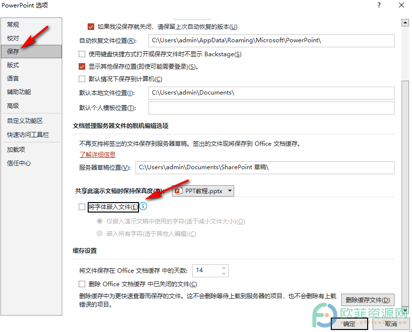 ​PPT总是显示某些字体无法随演示文稿保存