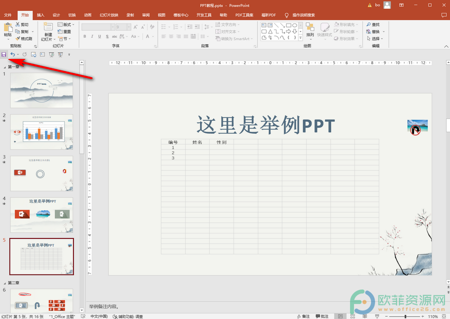 ​PPT总是显示某些字体无法随演示文稿保存