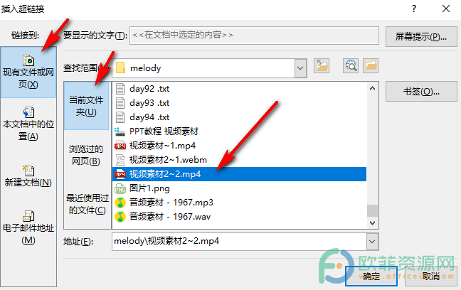 ​PPT中插入视频的三种方法