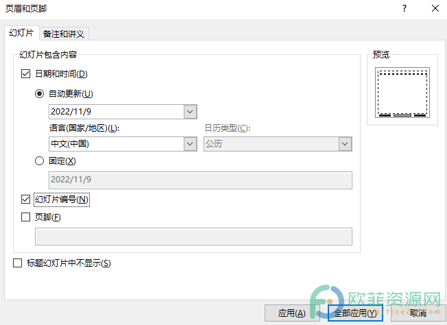 ​PPT插入编号后有的页面没有显示怎么解决