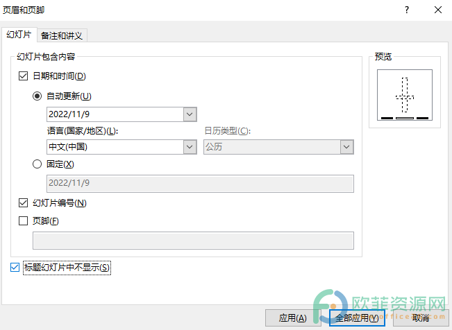 ​PPT插入编号后有的页面没有显示怎么解决