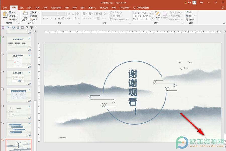 ​PPT插入编号后有的页面没有显示怎么解决