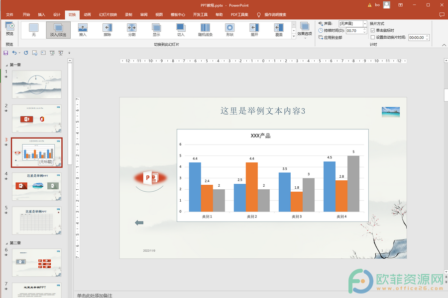 ​PPT如何取消切换动画