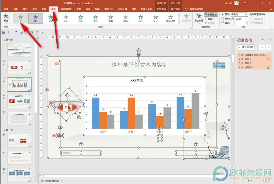 ​PPT怎么取消动画效果