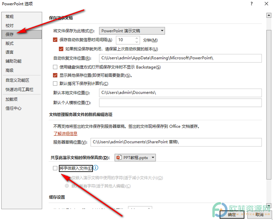 ​PPT保存时总是提示某些字体无法保存