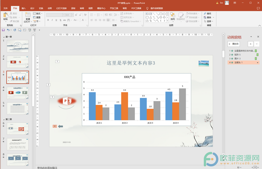 ​PPT总是自己跳到下一页怎么解决