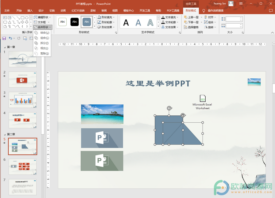 ​PPT的合并形状功能在哪