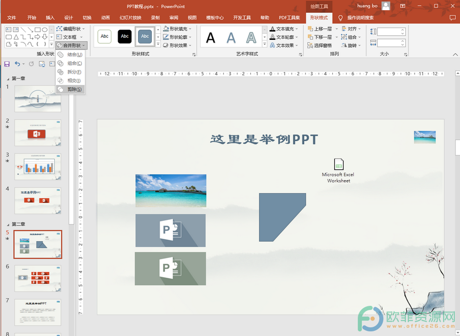​PPT的合并形状功能在哪