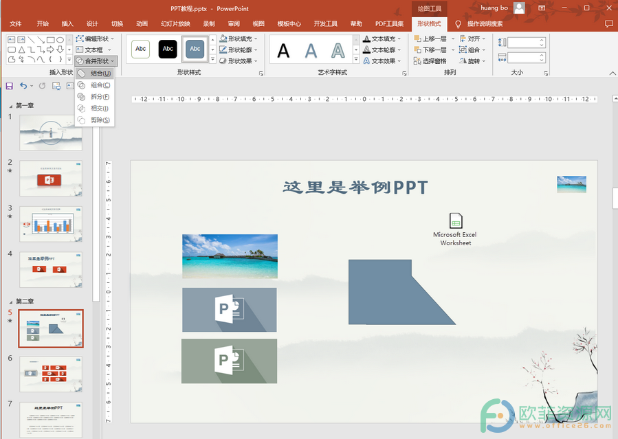 ​PPT的合并形状功能在哪