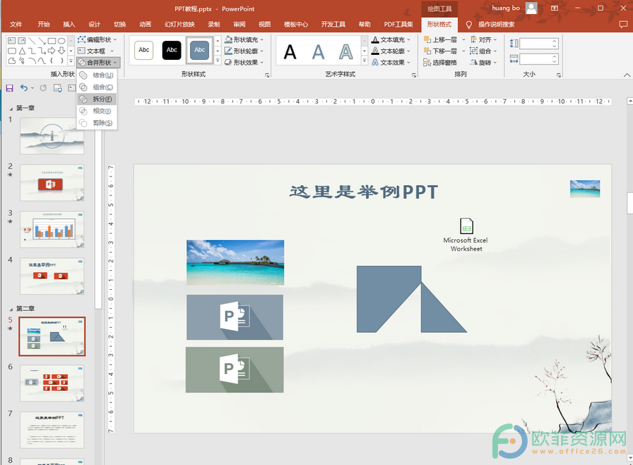 ​PPT的合并形状功能在哪