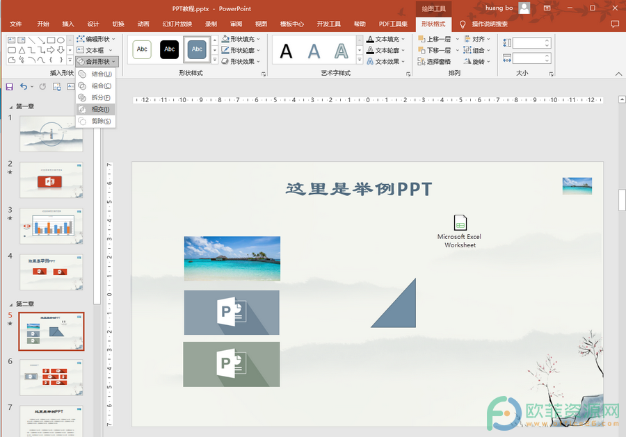 ​PPT的合并形状功能在哪