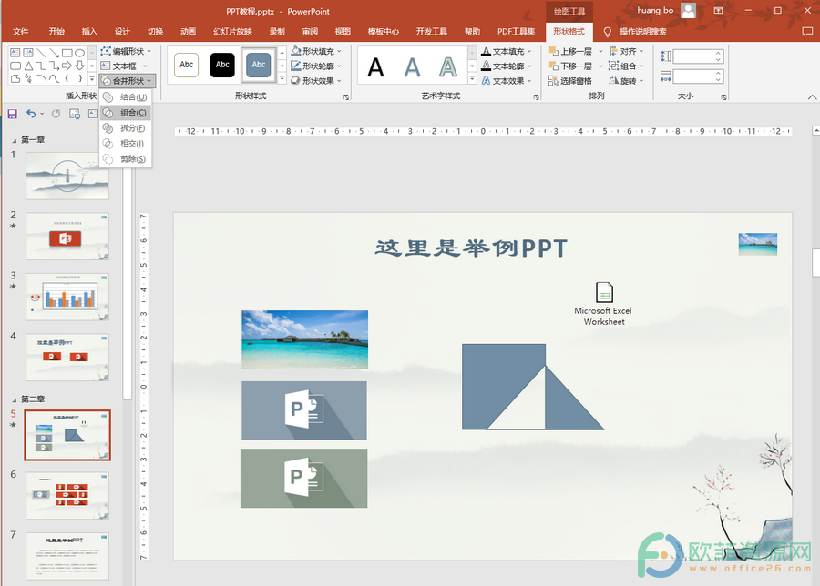 ​PPT的合并形状功能在哪