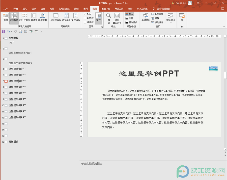 ​PPT中怎么使用大纲视图