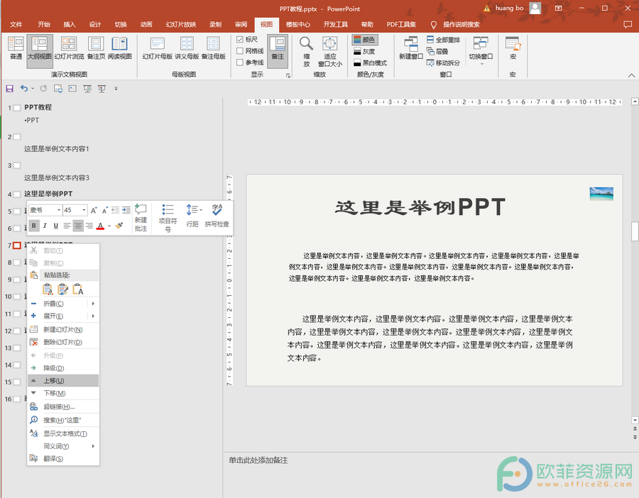 ​PPT中怎么使用大纲视图