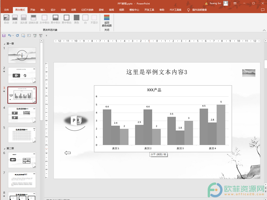 ​PPT如何从彩色变成黑白的