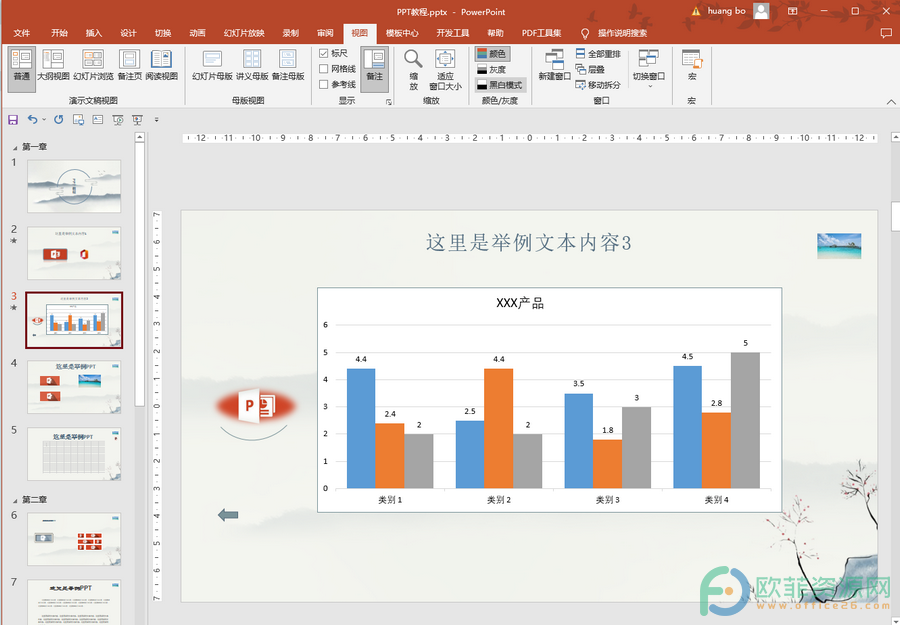 ​PPT如何从彩色变成黑白的