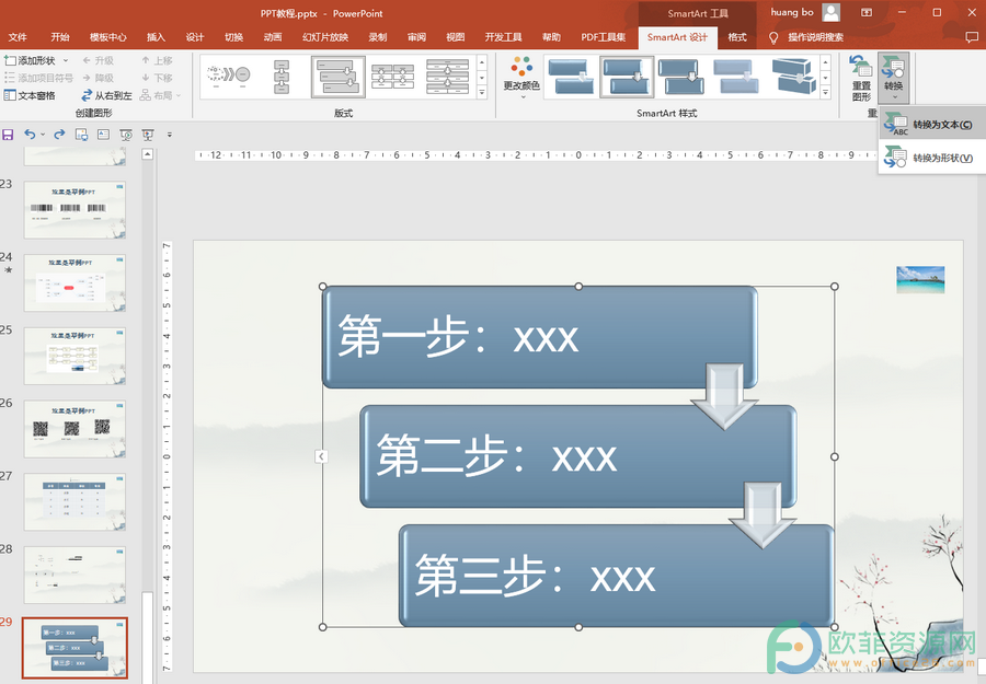 ​PPT中SmartArt图形如何转换回文本