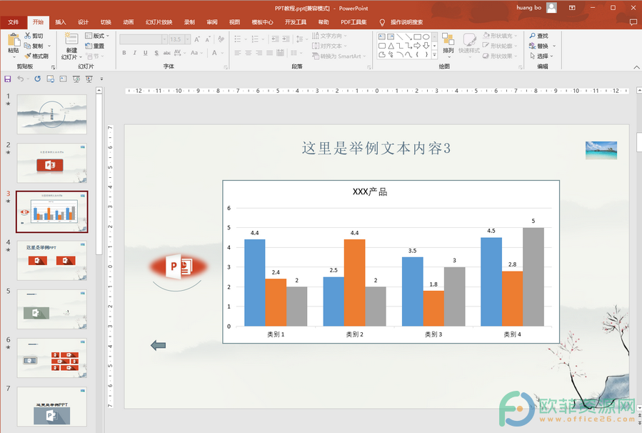 ​PPT新增节是灰色的怎么解决