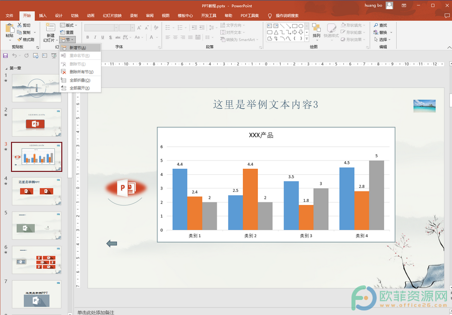 ​PPT新增节是灰色的怎么解决