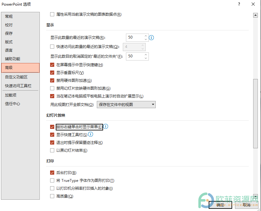 ​PPT放映时点击鼠标或者方向键都没有反应