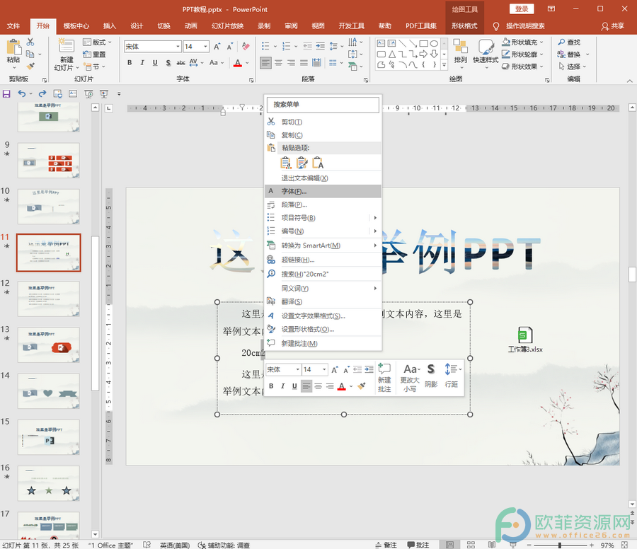 ​PowerPoint右上角的小数字怎么打