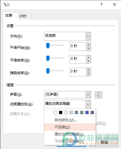 ​PowerPoint动画播放后消失了怎么办